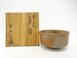 備前焼　金重陶弘造　茶碗